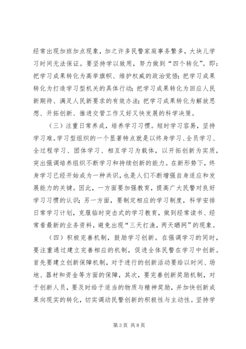 关于公安局推进基层组织建设的思考 (2).docx