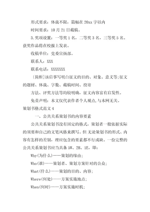2023年策划书格式范文