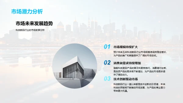 科技引擎驱动未来