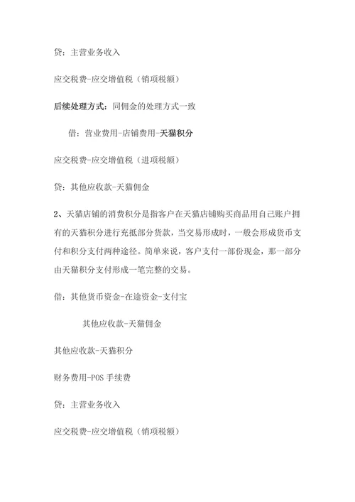 电商财务做账流程