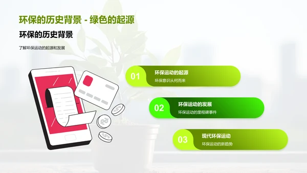绿色生活大行动