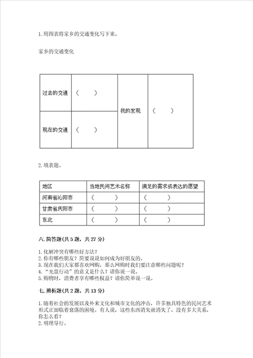 部编版四年级下册道德与法治 期末测试卷典型题