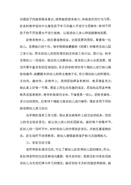 小班教师配合工作总结