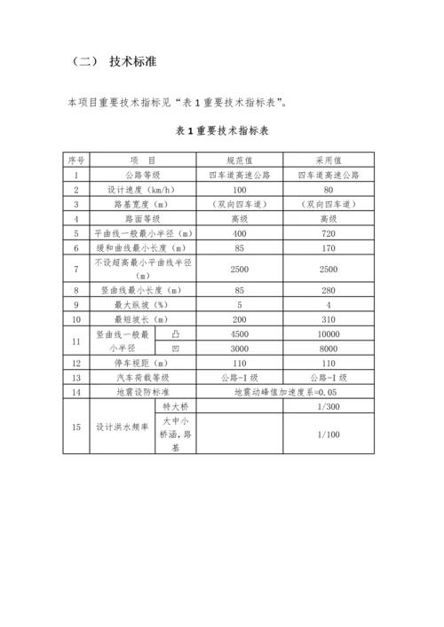 德江至习水高速公路正安至习水第九合同段临建总体规划方案.docx