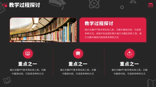 红黑色高端教育课件教学说课公开课微课比赛讲课大赛汇报述职PPT模板