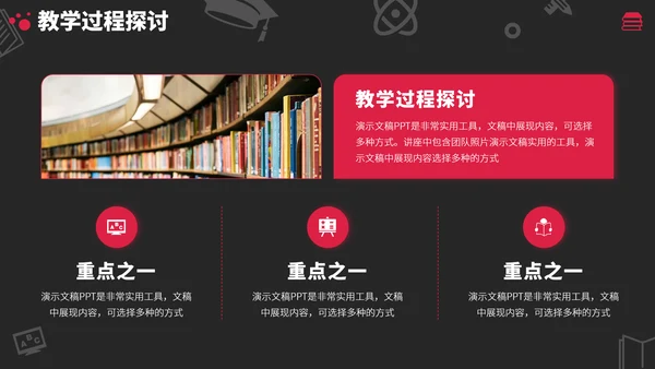 红黑色高端教育课件教学说课公开课微课比赛讲课大赛汇报述职PPT模板