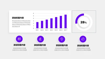 图表页-紫色商务风2项柱形图环形图