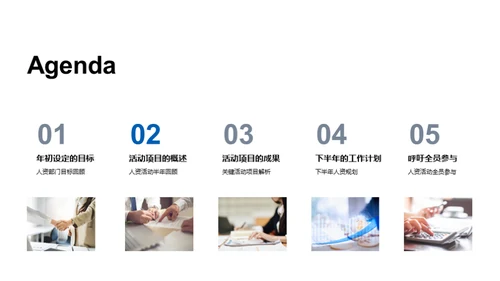 人资部门半年回顾与展望
