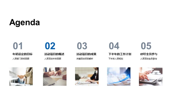 人资部门半年回顾与展望