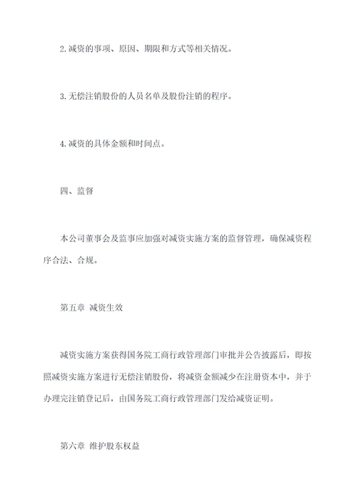 股东会决议减资章程