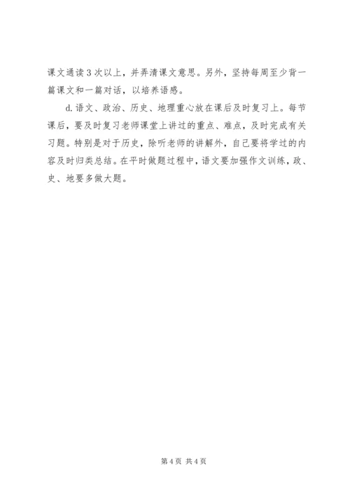 怎么样制定初中学生学习计划.docx