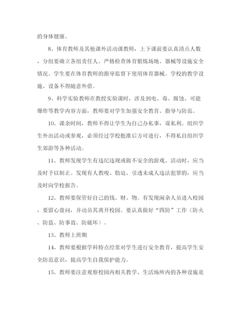 精编之教师安全协议书范本.docx