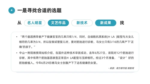 蓝色微粒体风医学科普文章写作PPT课件科普知识课件科普