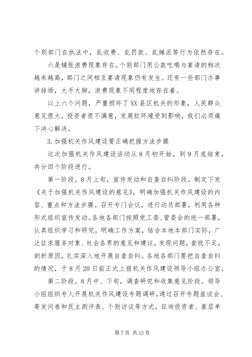 区副书记在加强机关作风建设动员大会上的讲话.docx