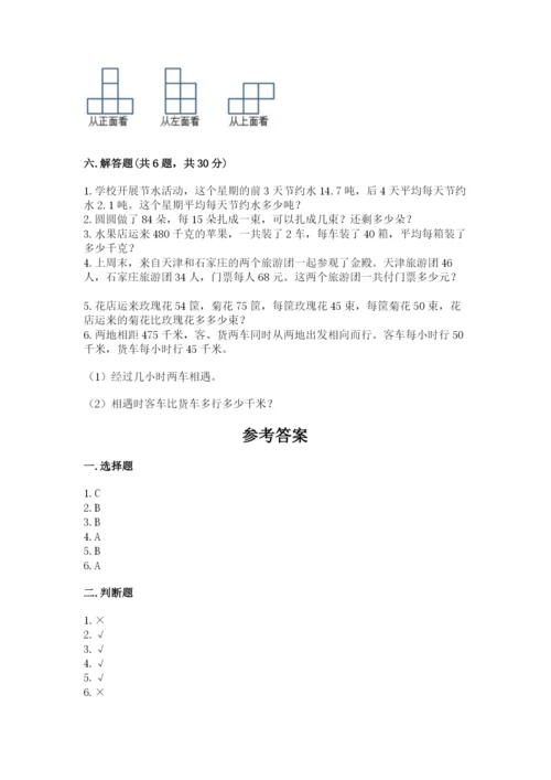 苏教版小学四年级上册数学期末卷附参考答案【满分必刷】.docx