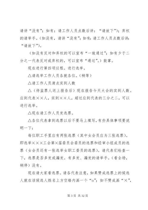 工会选举会议主持词.docx