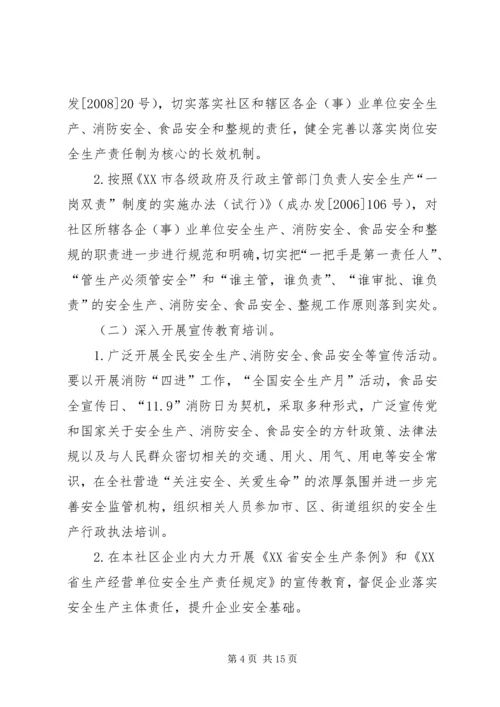 社区消防的工作计划.docx