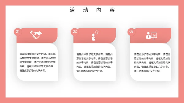 浪漫情人节爱情通用PPT模板