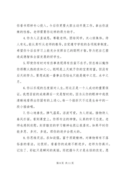 六年级下册差生评语.docx