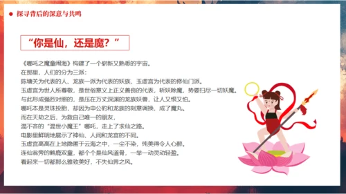 哪吒之魔童闹海哪吒精神学习通用PPT模板