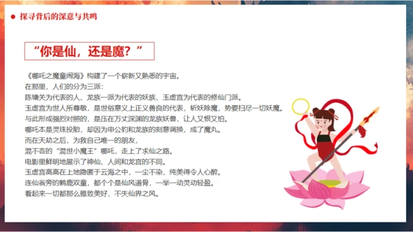 哪吒之魔童闹海哪吒精神学习通用PPT模板