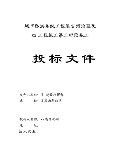 富源县某水库枢纽工程施工组织设计.docx