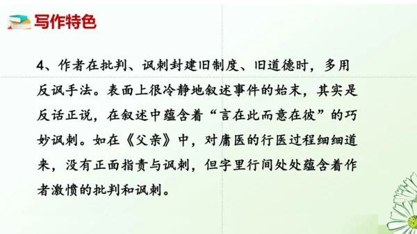 七年级语文上册第三单元整本书阅读《朝花夕拾》课件