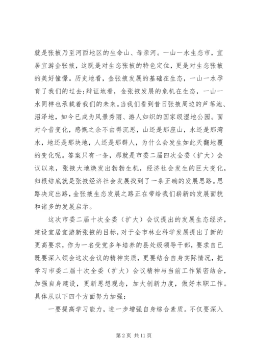 学习扩大会议心得体会.docx