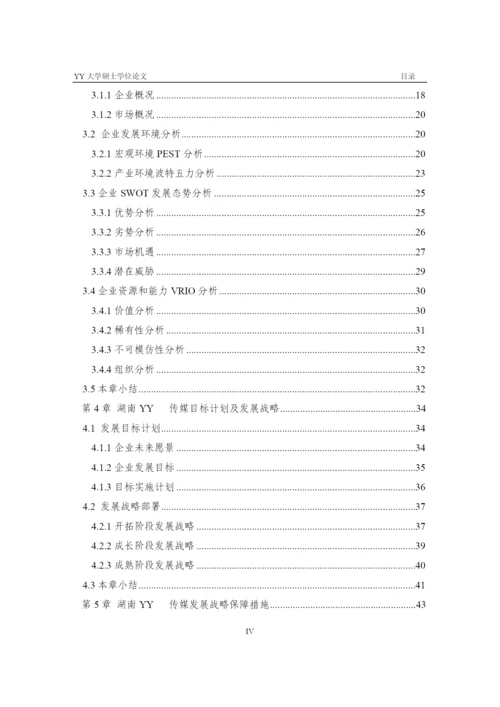 发展战略研究论文.docx