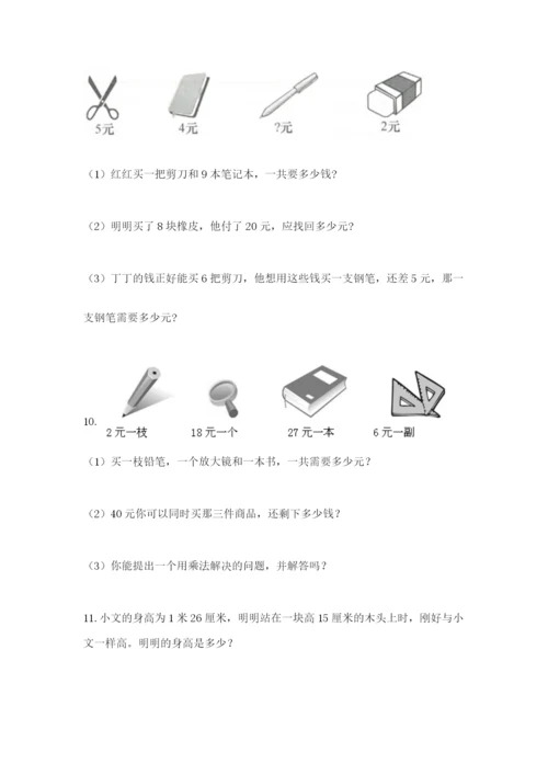 小学二年级数学应用题大全及参考答案【能力提升】.docx