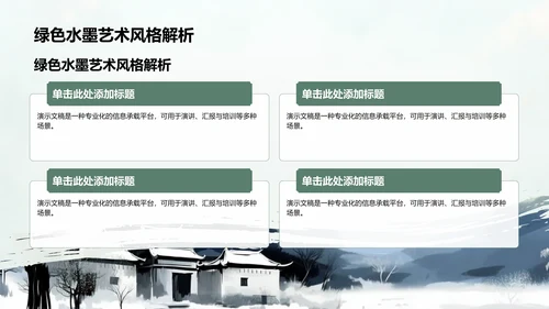 绿色水墨风三星堆文化遗址介绍PPT模板