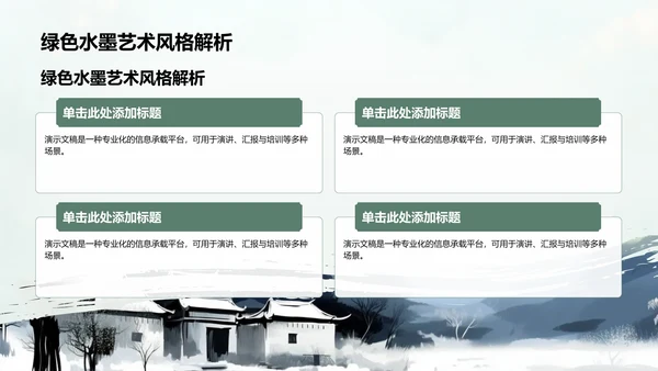 绿色水墨风三星堆文化遗址介绍PPT模板