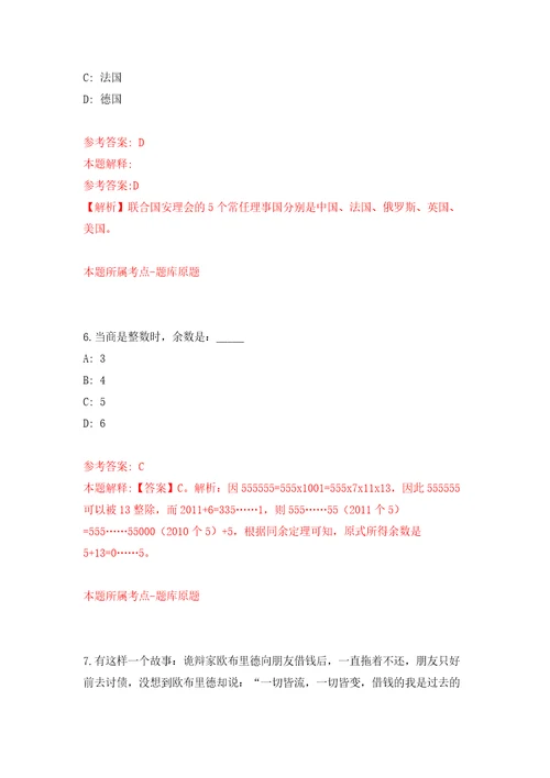 中国极地研究中心应届毕业生招考聘用16人模拟试卷附答案解析第7次