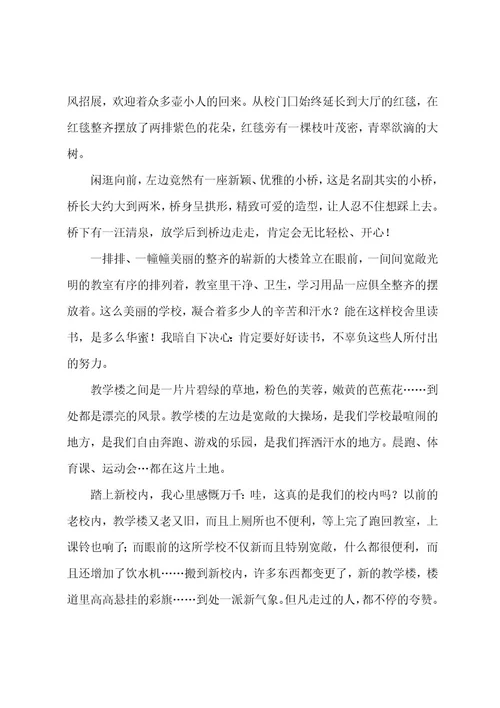 美丽的校园六年级作文