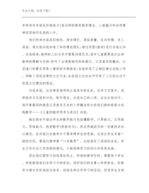 2023转变教师观念心得体会优选例文26篇.docx