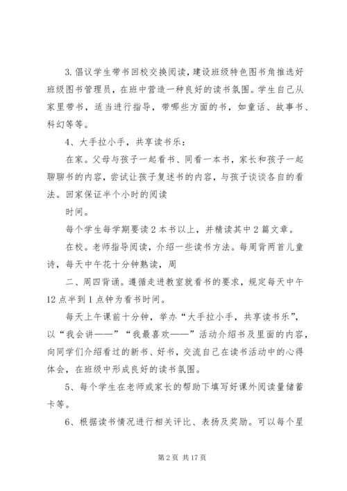 阅览课指导计划(4).docx