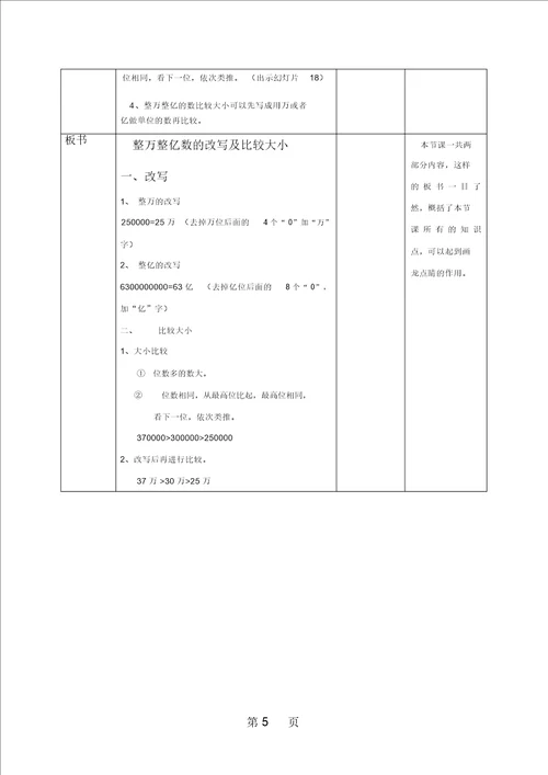 四年级下册数学教案25多位数的大小比较苏教版