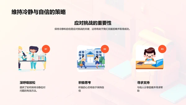 学期学习与目标管理PPT模板