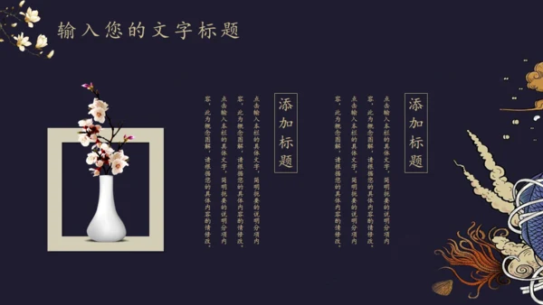 国潮鲤鱼跃龙门通用PPT模板