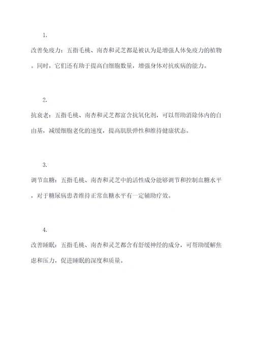 五指毛桃南杏灵芝汤的功效