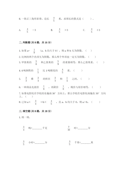 人教版六年级上册数学期中测试卷精品（考点梳理）.docx