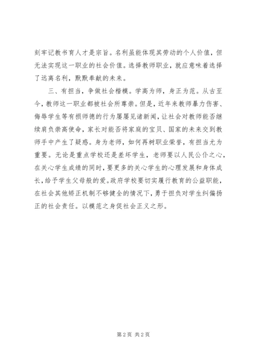 学习“抓落实，勇担当，促进教育改革发展”心得体会 (3).docx