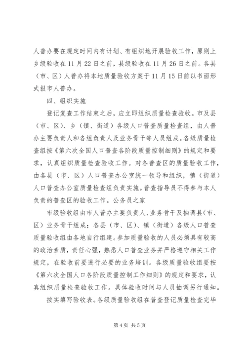 人口普查登记验收工作意见.docx