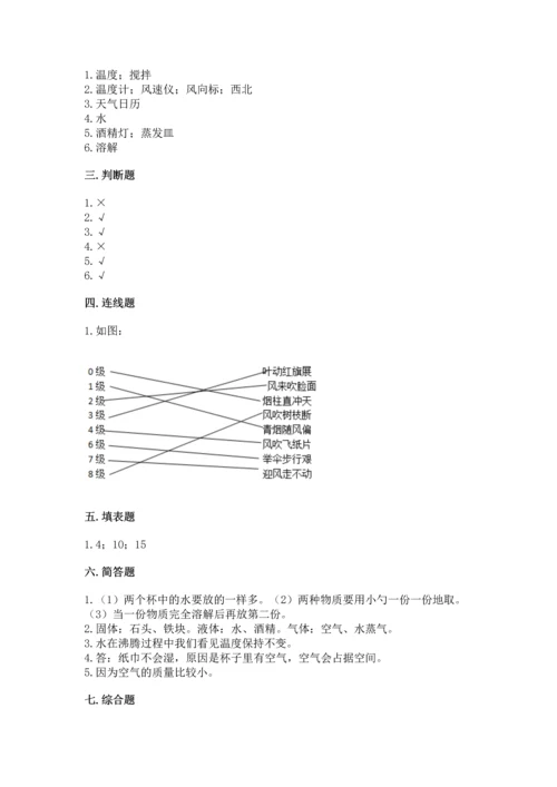 教科版三年级上册科学期末测试卷【典优】.docx