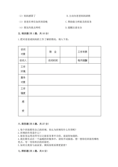 部编版道德与法治四年级上册期中测试卷附完整答案（有一套）.docx