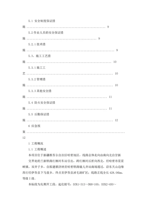 有关安全方案四篇.docx