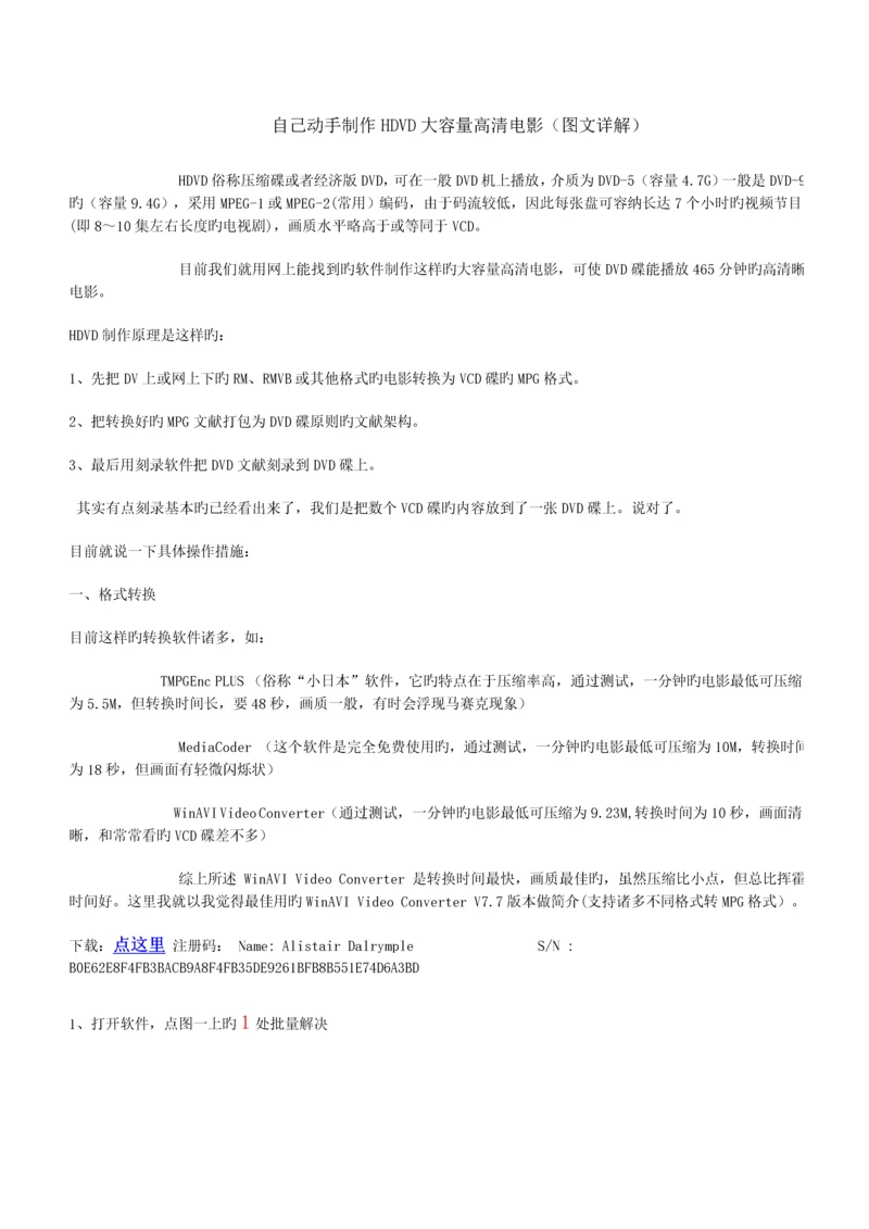 DIY自己动手制作HDVD大容量高清电影完全制作专题方案图文详解.docx