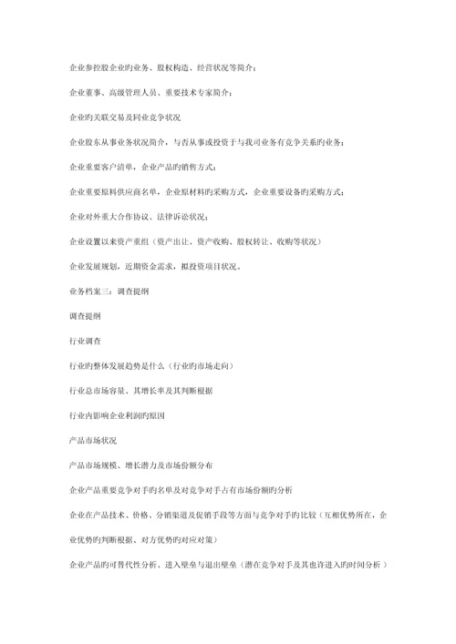 投资公司管理制度.docx