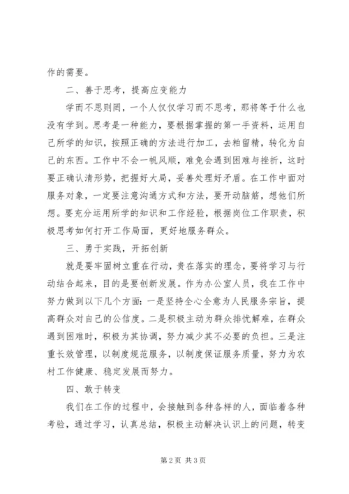 学习解放思想大讨论心得思想汇报.docx