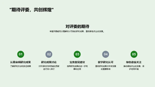 绿色农业新篇章